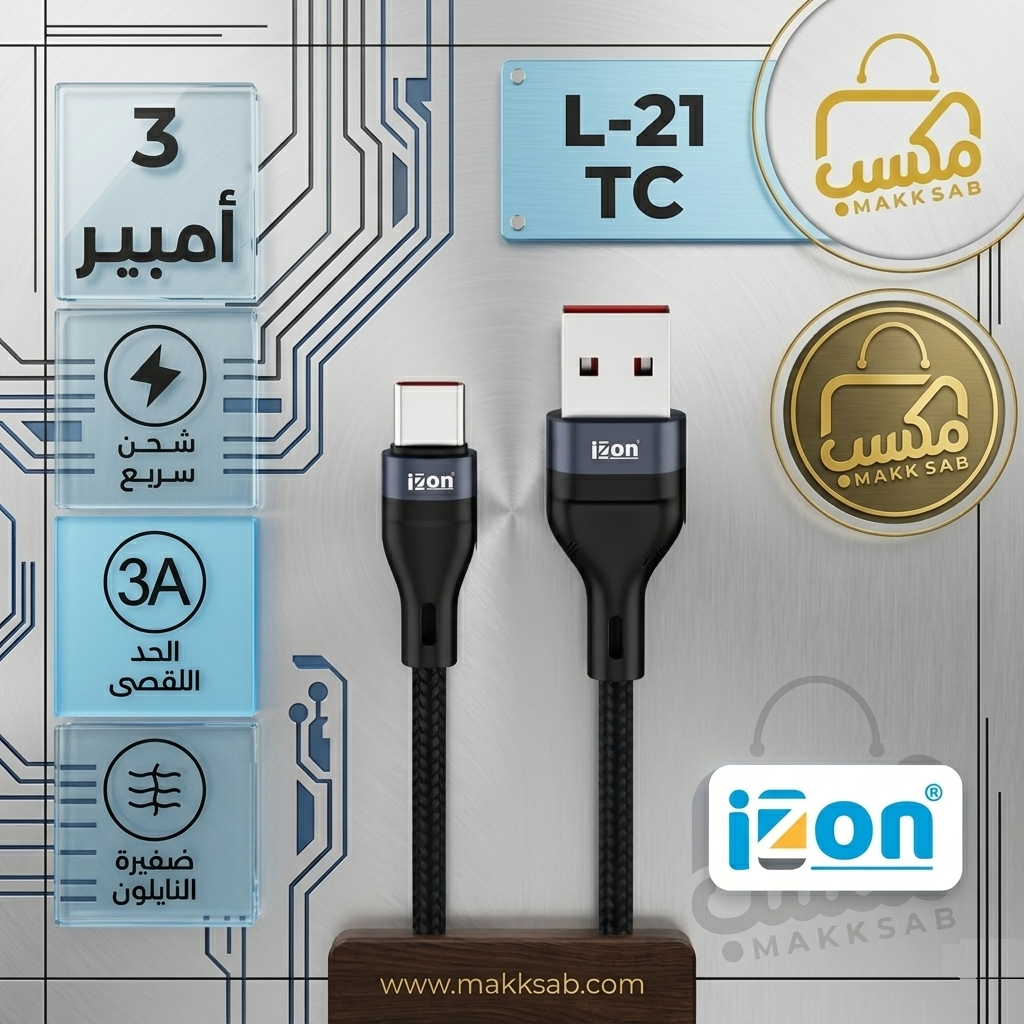 كيبل شحن وبيانات يو إس بي - تايب سي عالي السرعة L-21