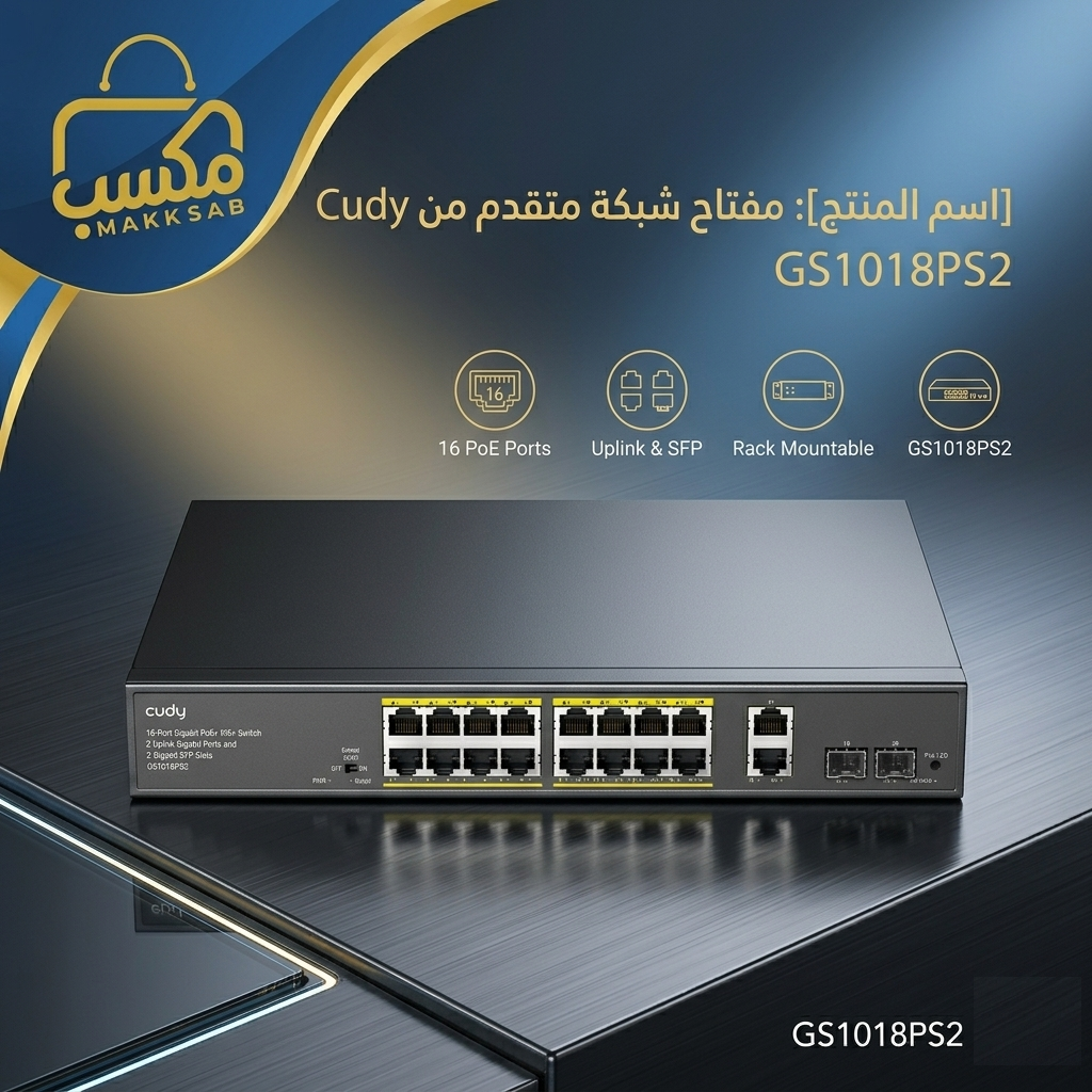 GS1018PS2 16-Port Gigabit PoE+ Switch with 2 Uplink Gigabit Ports and 2 Gigabit SFP Slots 200W